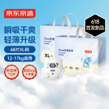 京东京造 婴儿拉拉裤 全包臀裤型尿裤 Cloud系列XL码34片*2包(12-17kg)