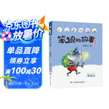笨狼的故事 神秘谷（注音版） “汤素兰工作室”出品