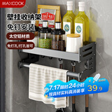 美厨（maxcook）厨房置物架 免打孔通用调料架调味架壁挂架30cm 带杆带钩MCZW8367