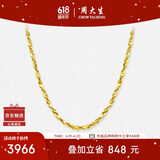 周大生黄金项链足金满天星细款素链金链子送女友生日礼物 43cm 4.14g