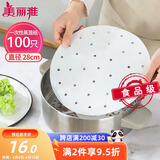 美丽雅蒸笼纸28CM*100张 一次性食品级蒸屉纸 包子馒头垫纸