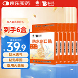 云南白药泰邦 防水创口贴 防磨脚伤口透气创可贴 防水透气护创10片*6盒