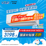松下空调挂机1.5匹滢风三代新一级能效省电变频冷暖原装压缩机以旧换新家电国家补贴20%CS-ZY35K410Q