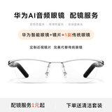 华为（HUAWEI）智能眼镜 2 钛空光学镜 无线双耳立体声/手势控制/长续航/开放式耳机 配眼镜定制近视镜片