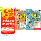 漫画趣味心理学时间管理启蒙书全套2册抖音同款 4-12岁孩子成长路上的心灵导师儿童趣味百科全书升级版漫画小学生心理学绘本时间管理培养科普百科少儿心里学
