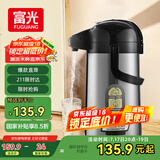 富光气压式保温壶3L大容量母亲节礼物保温瓶压力壶家用开水瓶热水瓶