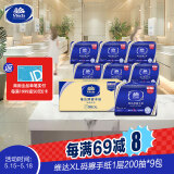 维达擦手纸1层200抽*9包XL码加大 酒店餐厅卫生间商用抽纸巾整箱