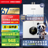 前锋（CHIFFO）燃气热水器 7秒速热智能控温 家用节能强排式厨卫通用天然气热水器 12L JSQ23-12B01R 高光白【天然气】