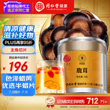 同仁堂品牌 北京同仁堂鹿茸半蜡片5克 正宗新西兰鹿茸片含血丰富