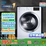 倍科（BEKO）9公斤变频滚筒全自动洗衣机洗烘一体机 原装进口 空气洗 蒸汽洗除菌 EHT 95143 WI
