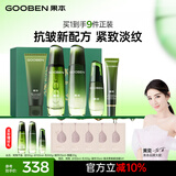 果本（gooben）鳄梨抗皱紧致护肤品套装礼盒 补水乳套装美妆护肤化妆品女生礼物