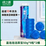 绿之源马桶清洁剂清洁块桶装洁厕l灵球洁厕宝50g*9粒*2桶厕所除臭神器