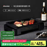 法诗缇（Fastee）烤肉锅电烤盘 家用无烟电烧烤炉烤肉盘 煎牛排专用锅不粘户外烤鱼盘【国家补贴】 FST-53A 钛金黑-单盘 1层 电烤盘