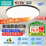 四季沐歌（MICOE）照明吸顶灯led卧室灯具套餐全屋客厅灯饰阳台过道餐厅简约包安装