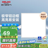 德力西（DELIXI）集成吊顶厨卫灯Ra97高显指平板灯铝扣厨房浴室照明灯白色18W