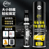仆旅汽车自喷漆漆面划痕修复神器手喷漆修补漆面通用黑+补漆笔-新款