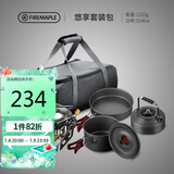 火枫（FIRE-MAPLE）悠享户外露营套装包204套锅围炉煮茶烧水壶 炉具野炊锅具2-3人
