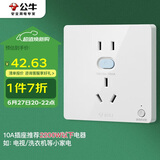 公牛（BULL）开关插座 GTP系列 10A正五孔带漏电保护插座GTPZ223暗装