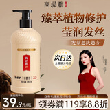 高缇雅洗发水多效修护椰油控油改善毛躁干枯分叉莹亮发丝洗发露500ml