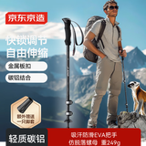 京东京造 峰境碳素铝合金登山杖 超轻伸缩杖徒步爬山便携抗压手杖黑色
