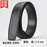 适用高端奢侈品菲拉格慕愛馬仕双面用头皮带男士真皮带身无头皮带 3.4cm (平纹+黑)-奢品专供 110cm 110cm