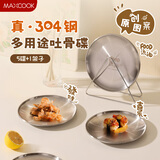 美厨（maxcook）304不锈钢吐骨碟套装 饺子盘儿童圆盘零食碟子减脂餐盘MCWA1743