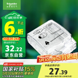 施耐德电气 86型防水盒 IP55电源插座透明防溅盒防水面板盖天甲系列E223R_TR