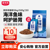 雷米高（RAMICAL）澳丽得 海洋鱼味全价幼猫成猫猫粮10kg(500g*20分袋）20斤