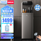 飞利浦（PHILIPS）茶吧机家用智能遥控双出水下置水桶大屏显示24h保温立式饮水机 金色【ADD8021CGOR3】 冷热型