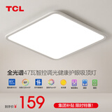 TCL照明吸顶灯led卧室灯具套餐全屋客厅灯饰阳台过道餐厅薄现代简约 【全光谱】40CM智控适18㎡