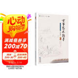 古筝艺术指导：进阶式基础教程（交互版）