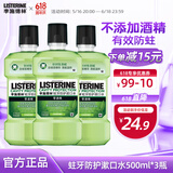 李施德林精油漱口水500ml绿茶口味含氟清新口气蛀牙防护减少口腔细菌 绿茶防蛀漱口水500ml*3【推荐】