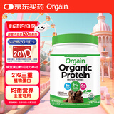 Orgain傲感 蛋白粉 有机植物豌豆蛋白粉 增强免疫 巧克力味 462g/罐