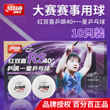 红双喜（DHS）新品乒乓球比赛专用乒飒RS40+正品一星级乒乓球(二十只装)