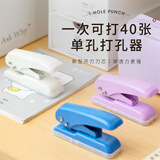 可得优【热销爆款】40页单孔打孔机小型银行卡打孔器打洞机装订环洞洞机