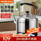 苏泊尔（SUPOR） 水壶304不锈钢鸣音烧水壶电磁炉燃气煤气通用SS50Q1