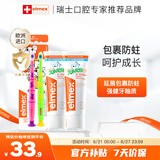 ELMEX艾美适含氟儿童牙膏6-12岁防蛀防龋齿青少年换牙期牙膏牙刷套装