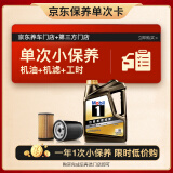 美孚（Mobil）京东养车 黑金系列保养单次卡0W-20 SP级 4L 30天可用