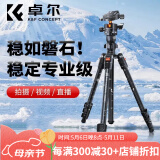 卓尔（K&F CONCEPT）K&F Concept 铝合金三脚架云台单反相机支架便携三角架适用佳能索尼康微单摄影摄像手机直播录像