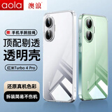 澳浪适用红米Turbo4Pro手机壳 Turbo4Pro保护套高清TPU镜头全包简约亲肤透明软壳淡化指纹外背壳+挂绳