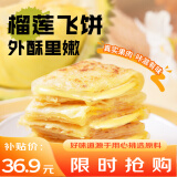 广州酒家利口福 榴莲飞饼3联包300g*3袋 9个 手抓饼 馅饼 爆浆小吃 早餐半成品 