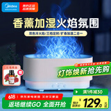 美的（Midea）氛围灯大容量超声波香薰机香薰加湿夜灯火焰光除味摆件节日礼物