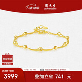 周大生黄金手链女足金路路通光珠双层金手链手饰送女友生日礼物4.24g