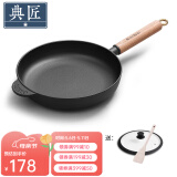 典匠 铸铁平底锅牛排煎锅无涂层加厚生铁煎蛋锅家用烙饼锅聚油平底锅 26cm聚油煎锅