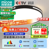四季沐歌（MICOE）照明吸顶灯led卧室灯具套餐全屋客厅灯饰阳台过道餐厅简约包安装