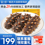 福口居大连即食海参1斤 大个参王高端辽参  开袋即食精品海参滋补送礼
