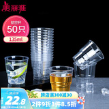 美丽雅 一次性杯子航空杯食品级塑料杯135ml*50只 加厚太空杯饮料杯茶杯