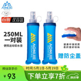 奥尼捷（AONIJIE）水袋户外饮水软水壶登山跑步便携水袋徒步马拉松防漏250M一对装
