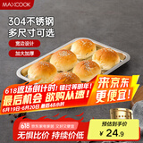 美厨（maxcook）304不锈钢盘子方盘 加深方盘长方形餐盘 烧烤托盘32cm MCFT6555