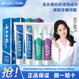 云南白药云南白药牙膏薄荷留兰清新口气呵护牙龈家庭装官方品牌 【多效专享】白药牙膏30g*4支